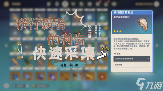 【原神】V5.0攻略 | 材料收集 納塔眾龍快速討伐攻略！