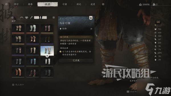 《黑神话悟空》乌金套装满级属性及外观一览 乌金套怎么获得