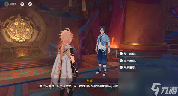 原神咦纳塔委托任务攻略