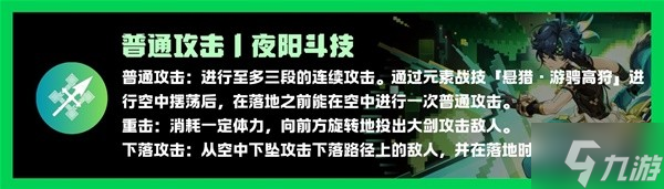 《原神》基尼奇詳細(xì)培養(yǎng)攻略 基尼奇圣遺物怎么選