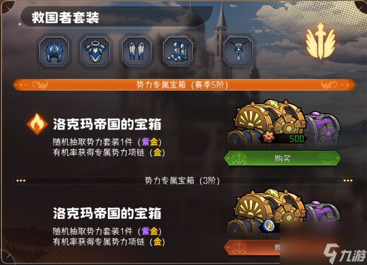 《冒险寻宝》怎么拿势力装备？获取方法详解