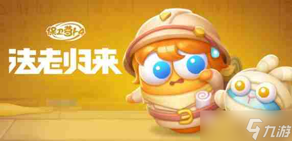 保衛(wèi)蘿卜4法老歸來(lái)第33關(guān)如何通關(guān) 第33關(guān)通關(guān)方法