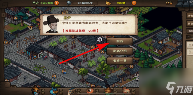 烟雨江湖聚仙寨怎么进入 烟雨江湖聚仙寨进入方法介绍