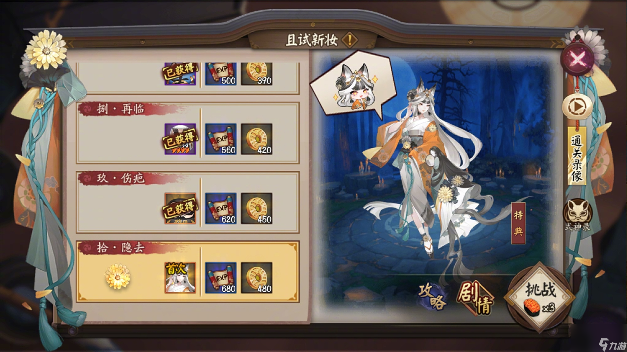 阴阳师且试新妆怎么玩 阴阳师且试新妆全新秘闻副本活动介绍