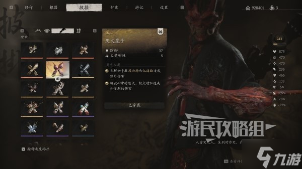 《黑神話悟空》厭火套裝滿級(jí)屬性及外觀一覽 厭火套怎么獲得