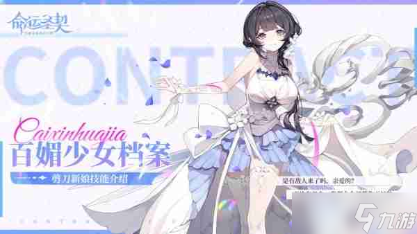 命運圣契剪刀新娘值得培養(yǎng)嗎 剪刀新娘培養(yǎng)建議