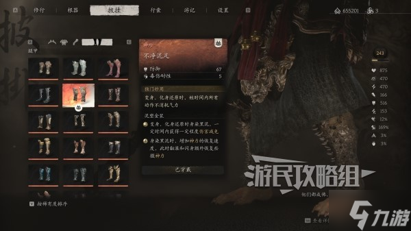 《黑神話悟空》不凈套裝滿級屬性及外觀一覽 不凈套怎么獲得