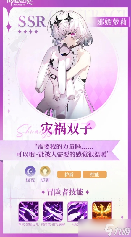 命运圣契灾祸双子技能是什么-灾祸双子技能介绍