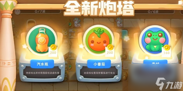 保衛(wèi)蘿卜4法老歸來大全
