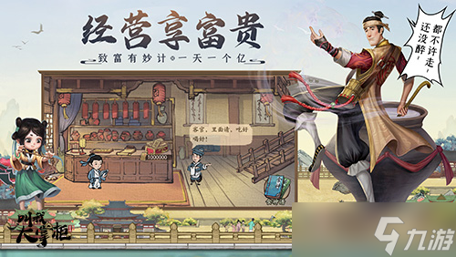 虎年賀歲《叫我大掌柜》邀您樂游新春汴梁