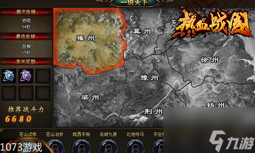 一統(tǒng)千秋霸業(yè)1073熱血戰(zhàn)國一統(tǒng)天下新玩法