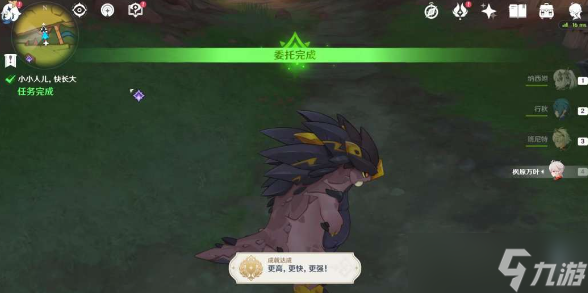原神小小人兒快長(zhǎng)大委托任務(wù)怎么做