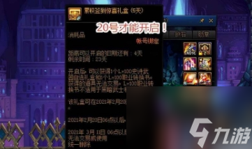 DNF轉(zhuǎn)職書(shū)上線時(shí)間介紹2024