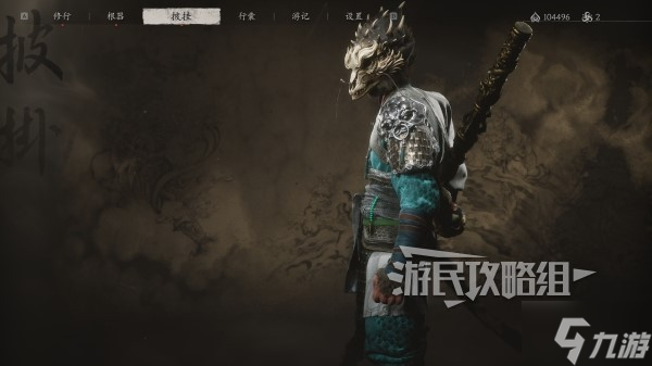 《黑神话悟空》锦鳞套装满级属性及外观一览 锦鳞套怎么获得