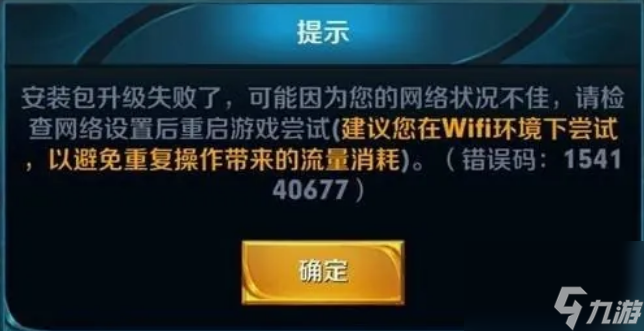 王者荣耀更新失败怎么解决 王者荣耀更新失败解决方法介绍