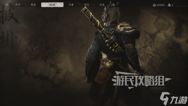 《黑神话悟空》乌金套装满级属性及外观一览 乌金套怎么获得