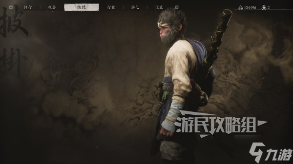 《黑神话悟空》行者套装满级属性及外观一览 行者套怎么获得