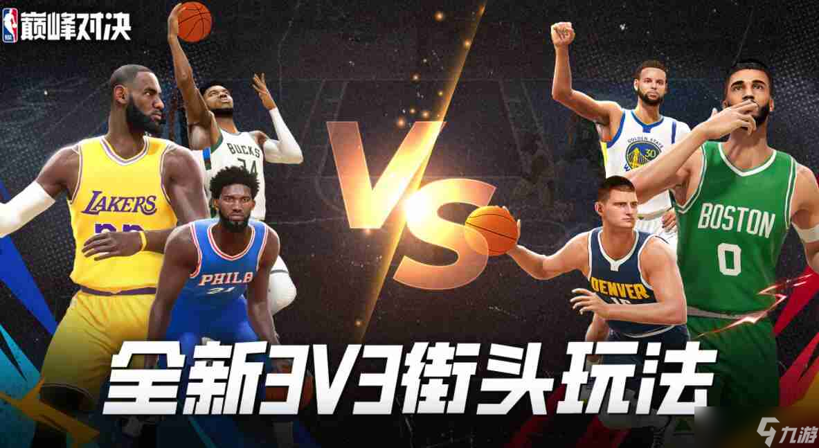 NBA巅峰对决兑换码有哪些 兑换码<a href=