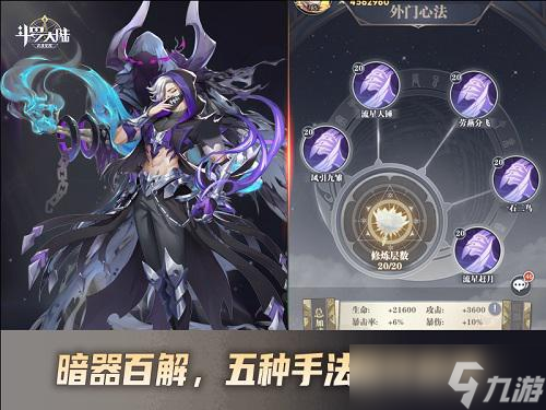 《斗罗大陆：武魂觉醒》暗器百解了解一下