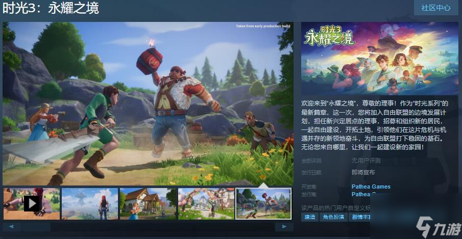 《时光3：永耀之境》Steam页面上线 发售日待定