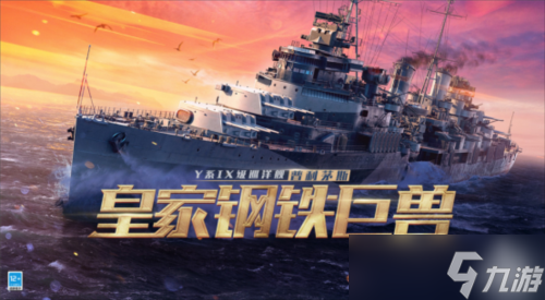 《戰(zhàn)艦世界閃擊戰(zhàn)》Y系X級航空“老鷹”重磅入列