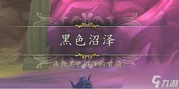 魔兽世界黑色沼泽麦迪文死了多久刷新