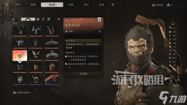 《黑神话悟空》金身套装满级属性及外观一览 金身套怎么获得