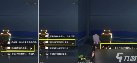 崩壞星穹鐵道拋開(kāi)世事斷愁怨成就怎么完成