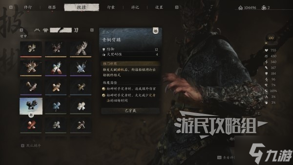 《黑神話悟空》青銅套裝滿級屬性及外觀一覽 青銅套怎么獲得