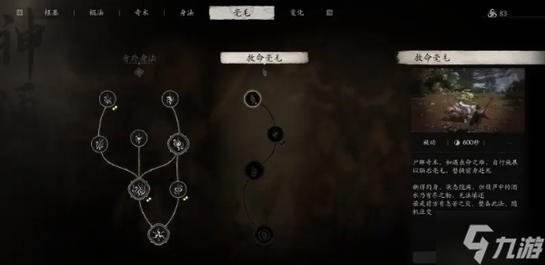 黑神话悟空天赋点满多少级-天赋点满消耗一览