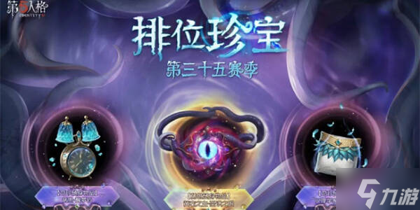 第五人格35賽季排位珍寶總匯 35賽季推理之徑皮膚一覽