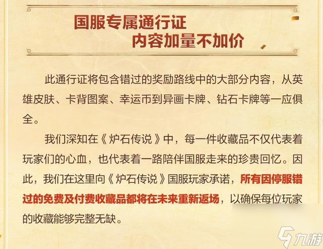 炉石传说国服下周回归