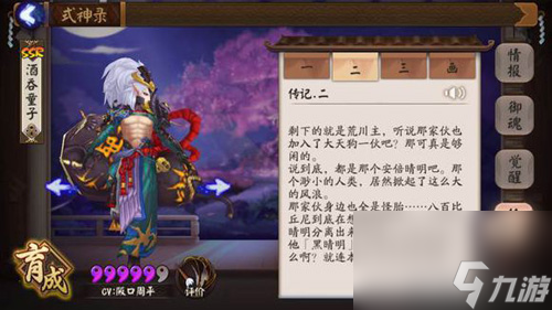 决战平安京酒吞童子传记介绍酒吞的背景故事一览