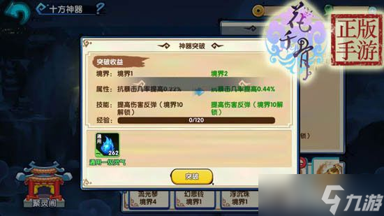 《花千骨》正版手游十方神器攻略 释放妖神之力