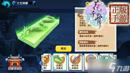 《花千骨》正版手游十方神器攻略 释放妖神之力