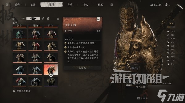 《黑神话悟空》行者套装满级属性及外观一览 行者套怎么获得