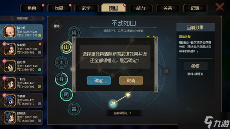 大侠立志传行动迟缓解决方法