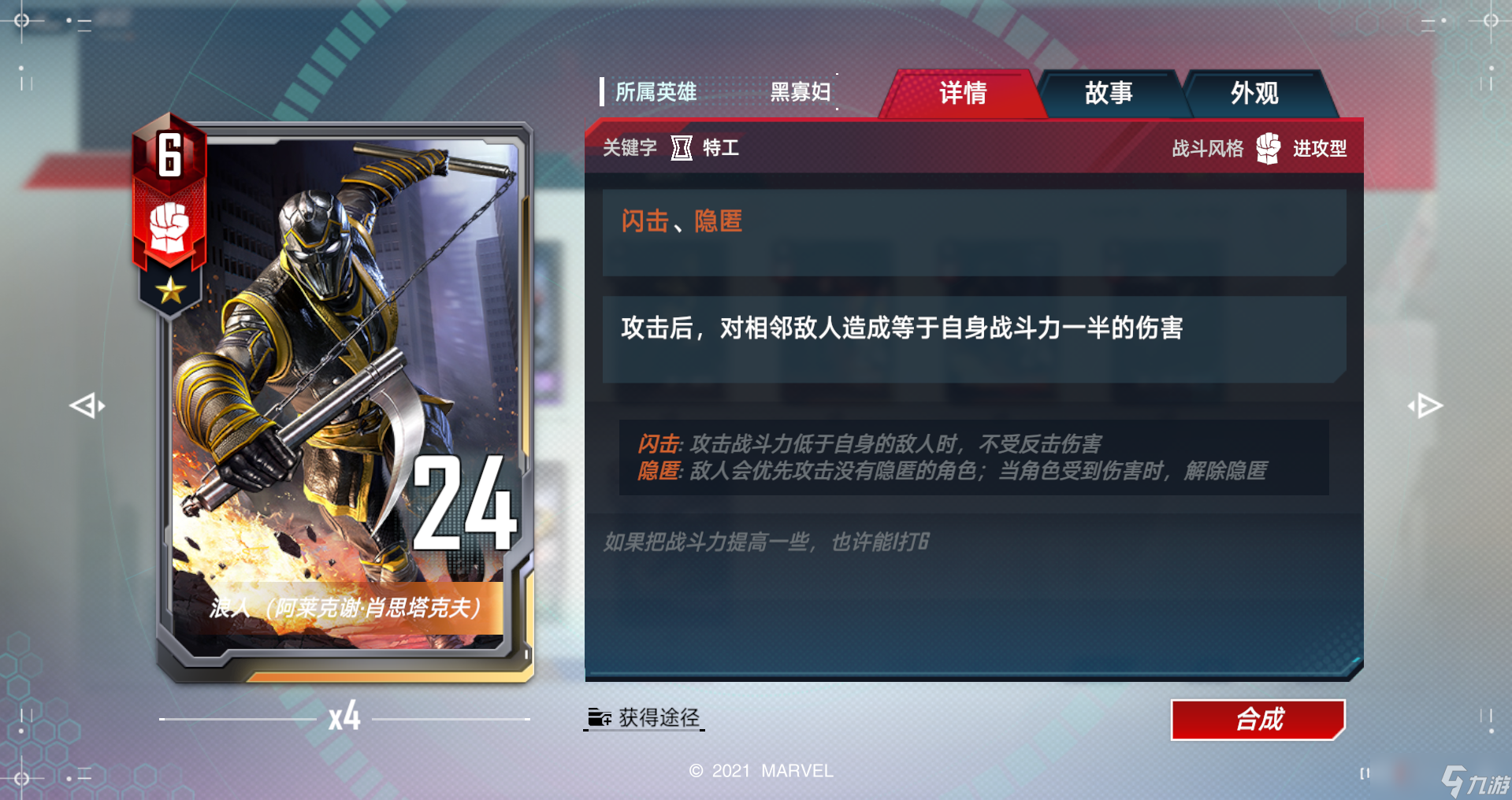 頂級特工黑寡婦開啟《漫威對決》情報時代