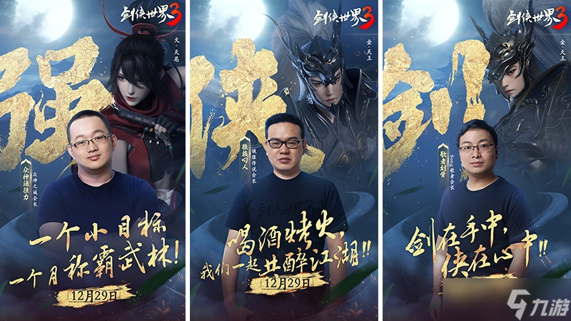 全国十大公会加盟！备战《剑侠世界3》上线