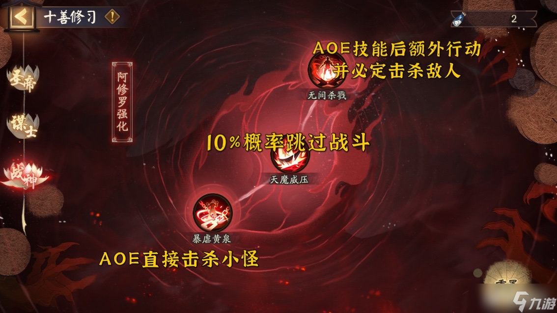 陰陽師十善修習(xí)加點推薦攻略？陰陽師攻略分享