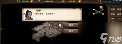 煙雨江湖地牢劫獄任務(wù)攻略