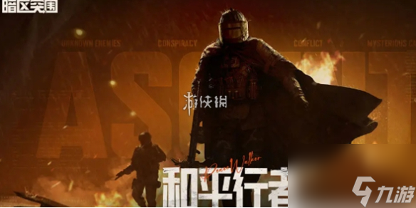 暗区突围安全区模式玩法介绍