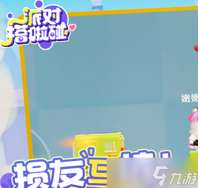 派对搭啦碰武器有哪些