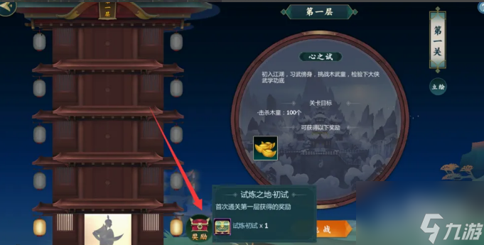 剑网3指尖江湖怎么进入试炼之地 剑网3指尖江湖进入试炼之地方法
