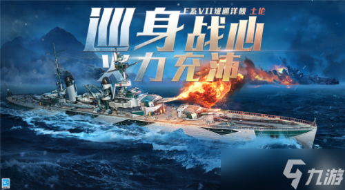 《戰(zhàn)艦世界閃擊戰(zhàn)》6.0版本開年重磅更新