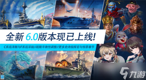 《戰(zhàn)艦世界閃擊戰(zhàn)》6.0版本開(kāi)年重磅更新