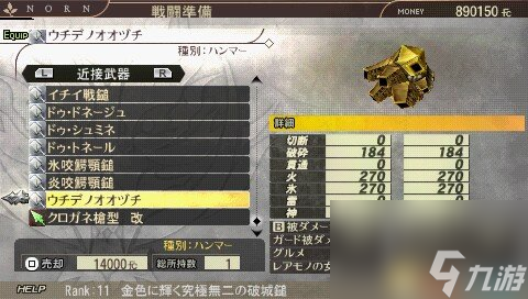 噬神者2 稀有度11爆裂锤全图鉴