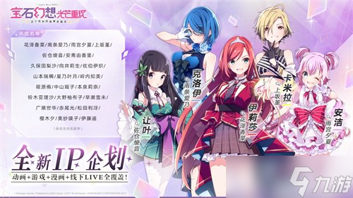 《宝石幻想：光芒重现》首测招募华丽开启！