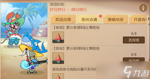 《貓和老鼠》季節(jié)限定活動(dòng)激情開啟