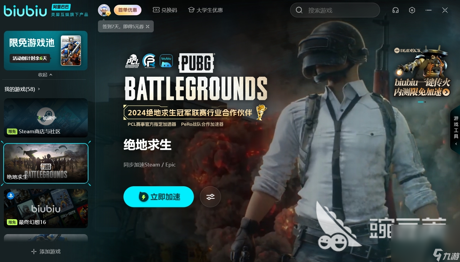 PUBG加速器下載教程分享 絕地求生加速器免費(fèi)版推薦